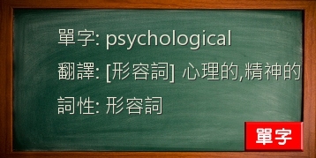 psychological