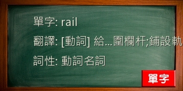 rail