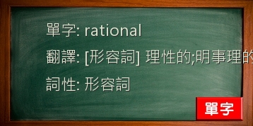 rational