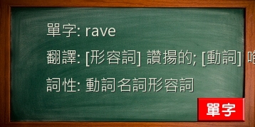 rave