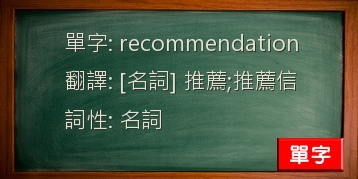 recommendation