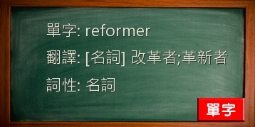 reformer