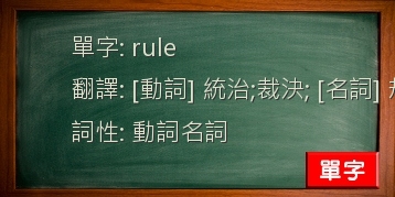 rule