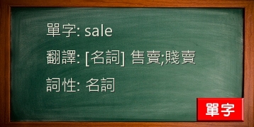 sale