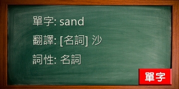 sand