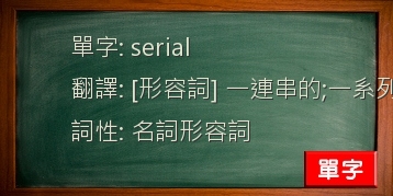 serial