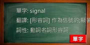 signal