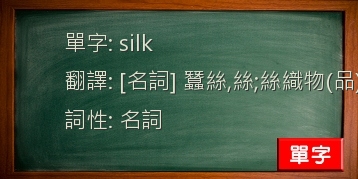 silk