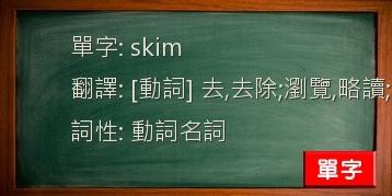 skim