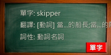 skipper