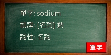 sodium