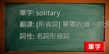 solitary