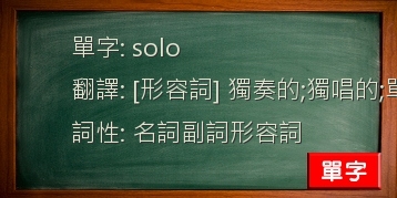 solo