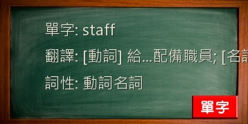 staff