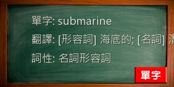 submarine