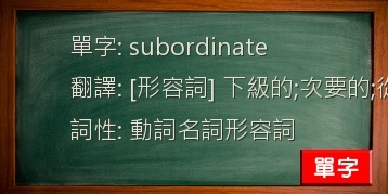 subordinate