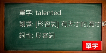 talented