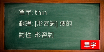 thin