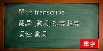 transcribe