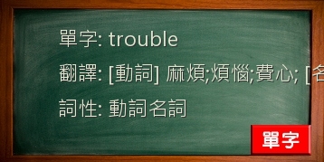 trouble