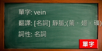 vein