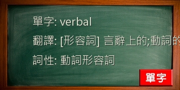 verbal