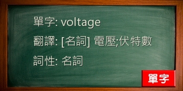 voltage